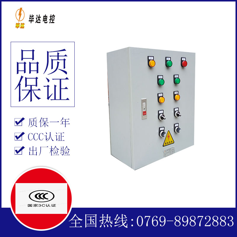 清河门动力配电箱