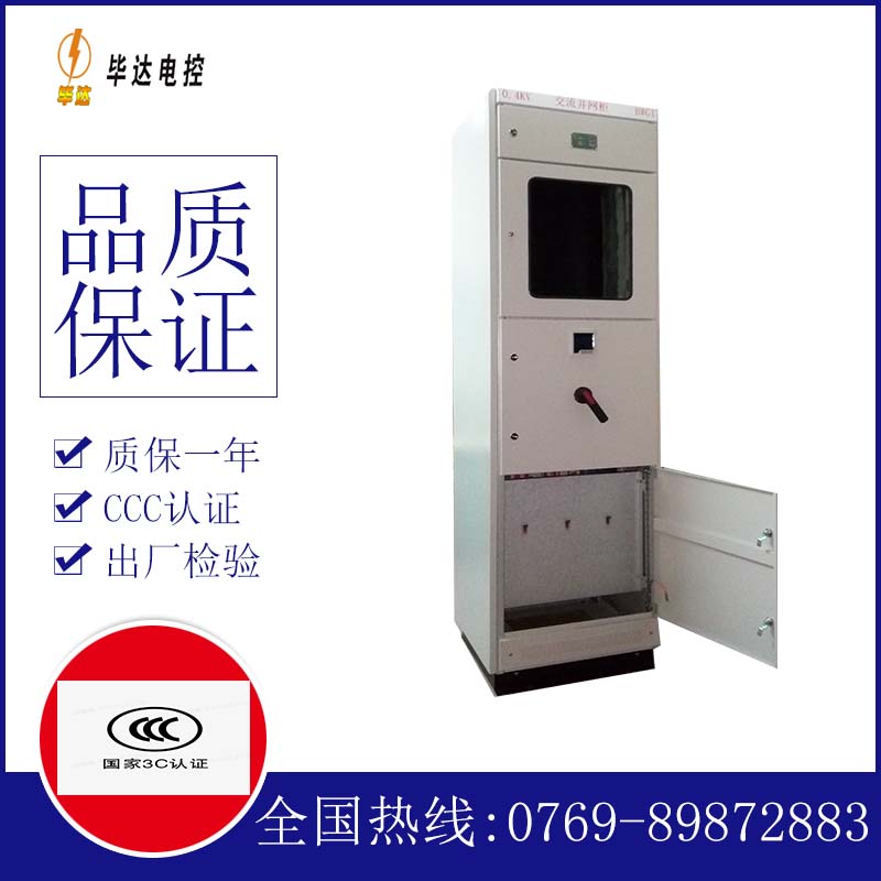清河门光伏并网柜