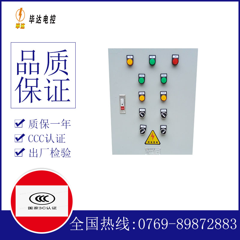 清河门水泵控制箱